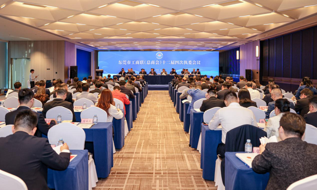 东莞市工商联十二届四次执委会议召开丨市工商联副主席、江夏国际董事长黄盾斌参加会议与活动